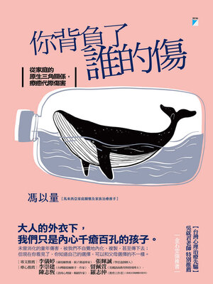cover image of 你背負了誰的傷